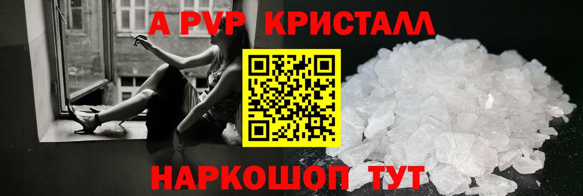 Alpha-PVP Crystall  А ПВП Crystall  Вход с VPN  Грозный 