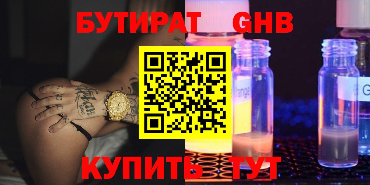 БУТИРАТ 99% Грозный