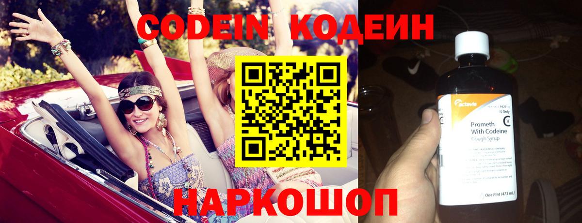 Кодеин Purple Drank Грозный