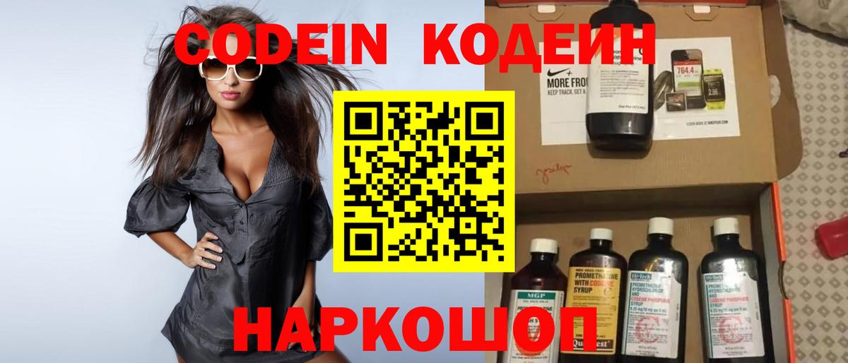 Кодеиновый сироп Lean Purple Drank  Вход с VPN  Грозный 