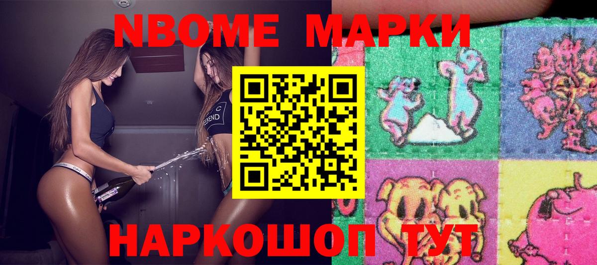 Марки NBOMe 1500мкг  Марки NBOMe 1500мкг  Грозный  Вход с VPN 